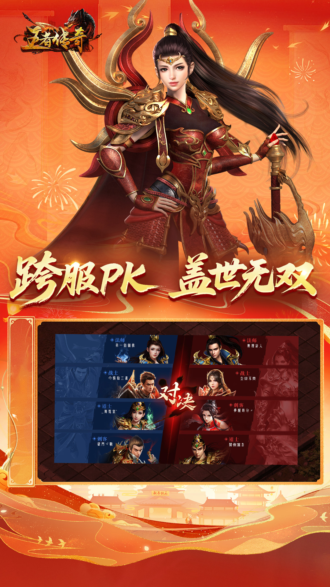 精彩截图-王者传奇2026官方新版