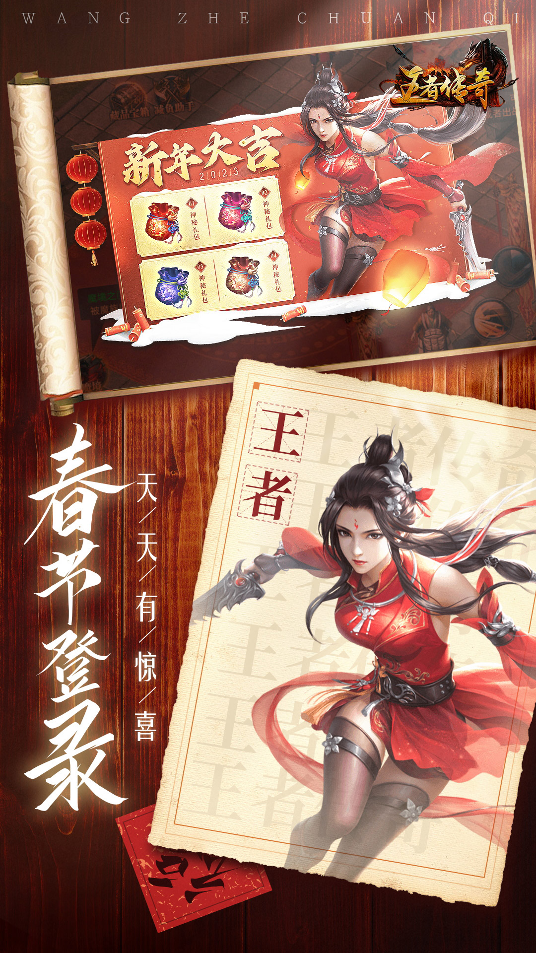 王者传奇2