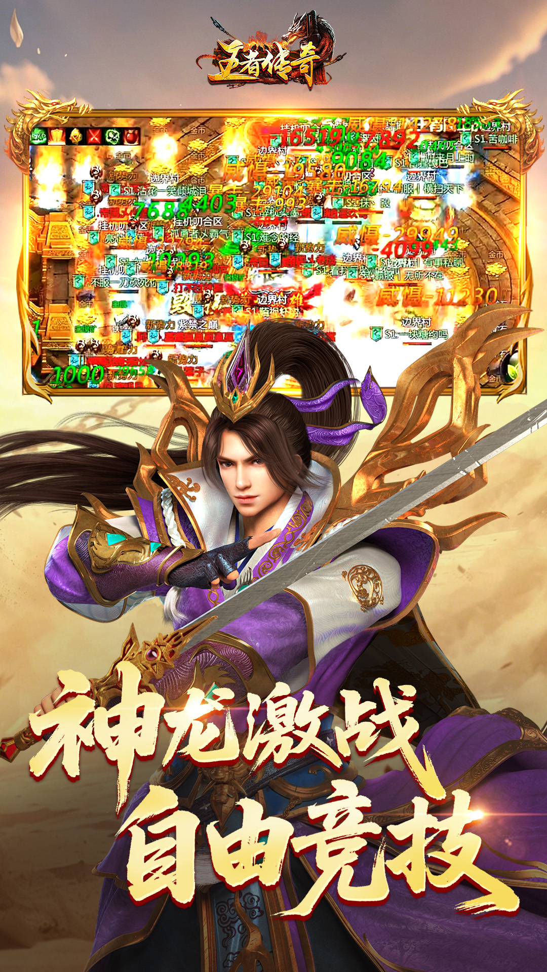 精彩截图-王者传奇2026官方新版