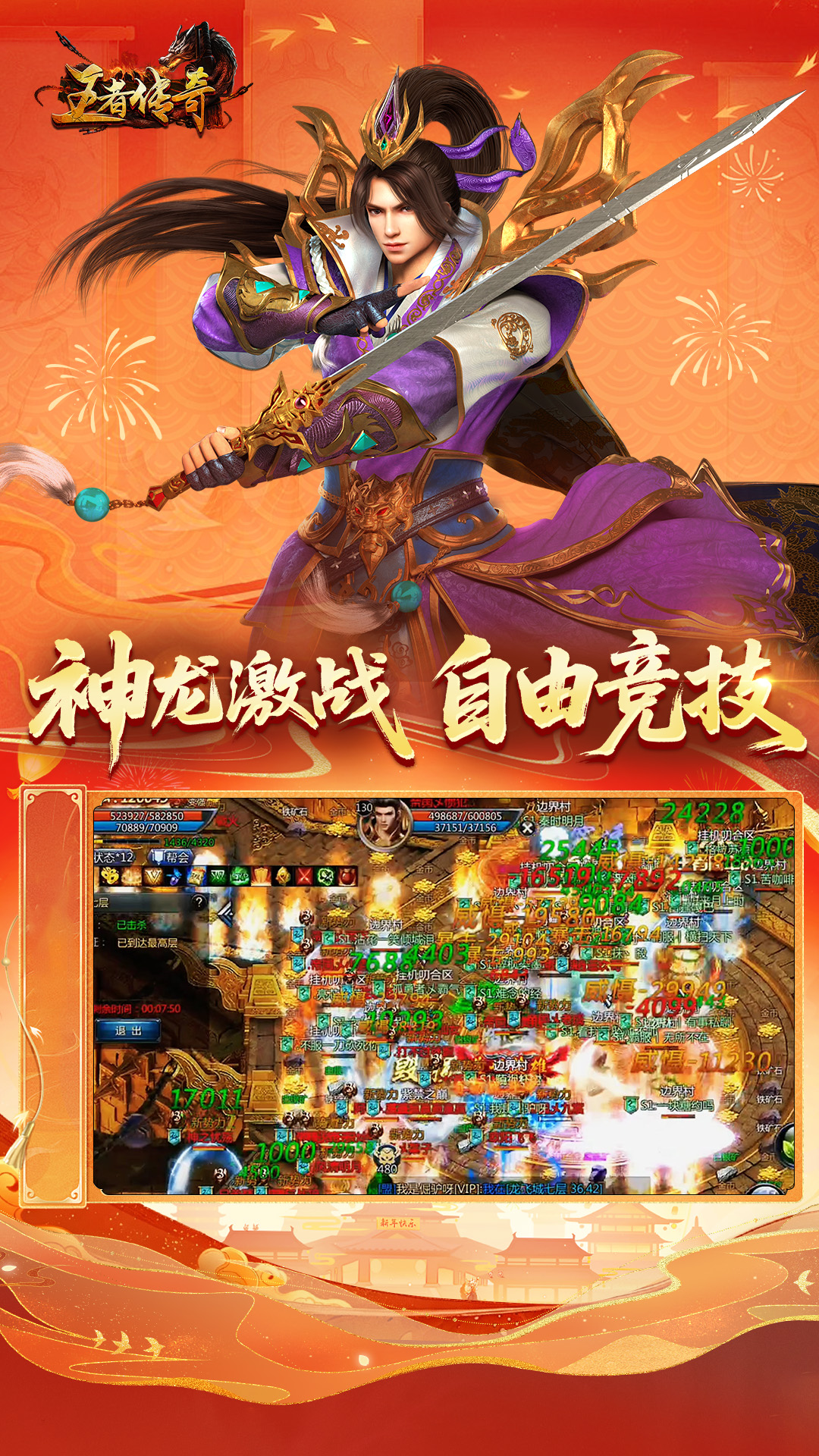 精彩截图-王者传奇2026官方新版