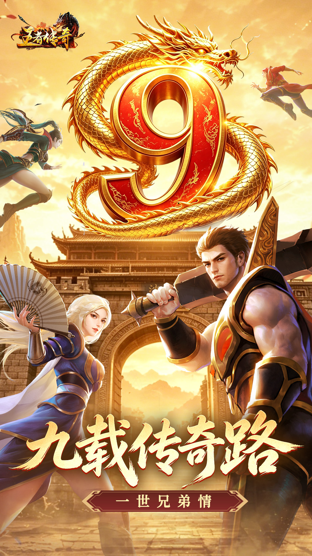 精彩截图-王者传奇2026官方新版