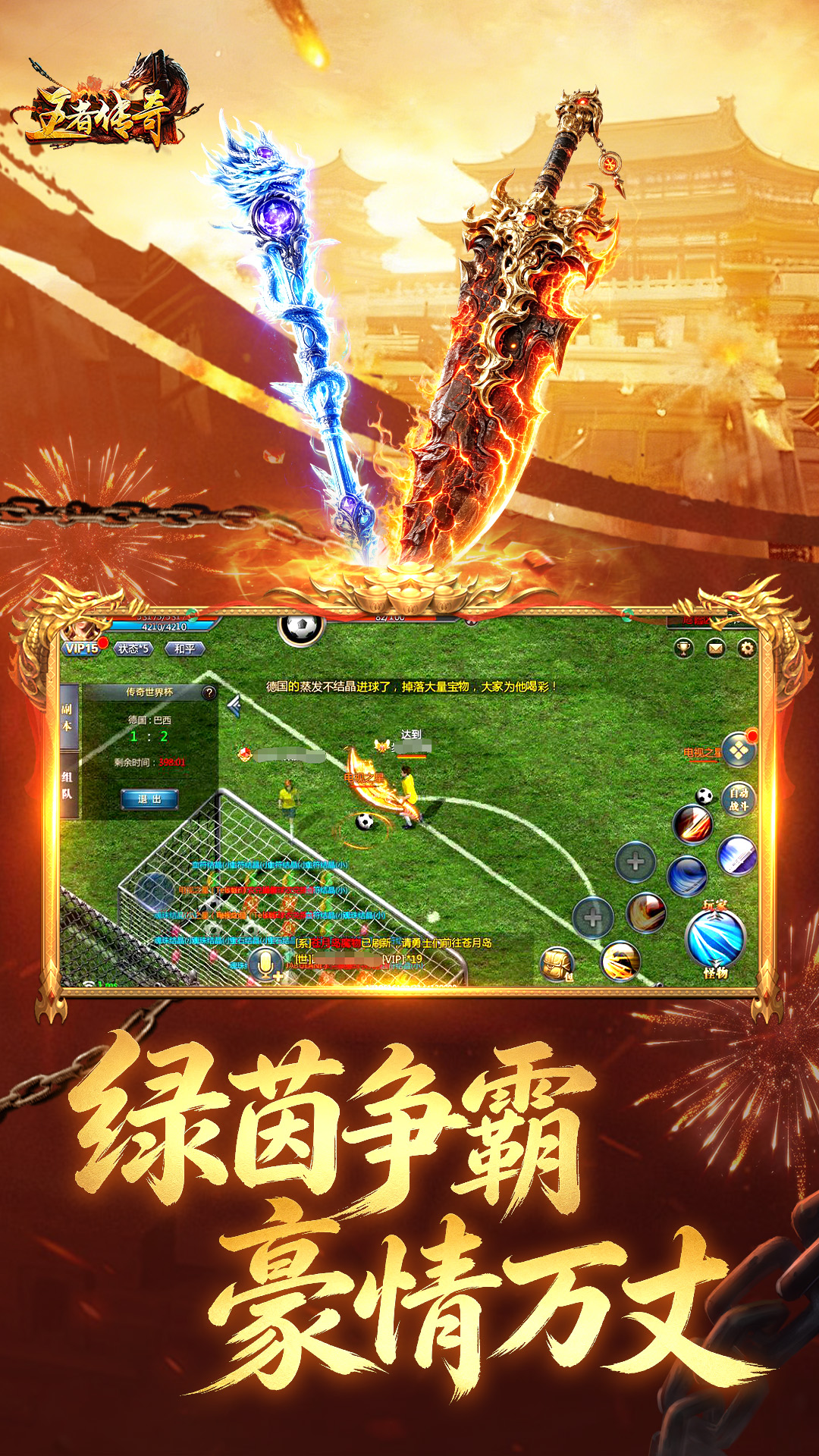 精彩截图-王者传奇2026官方新版