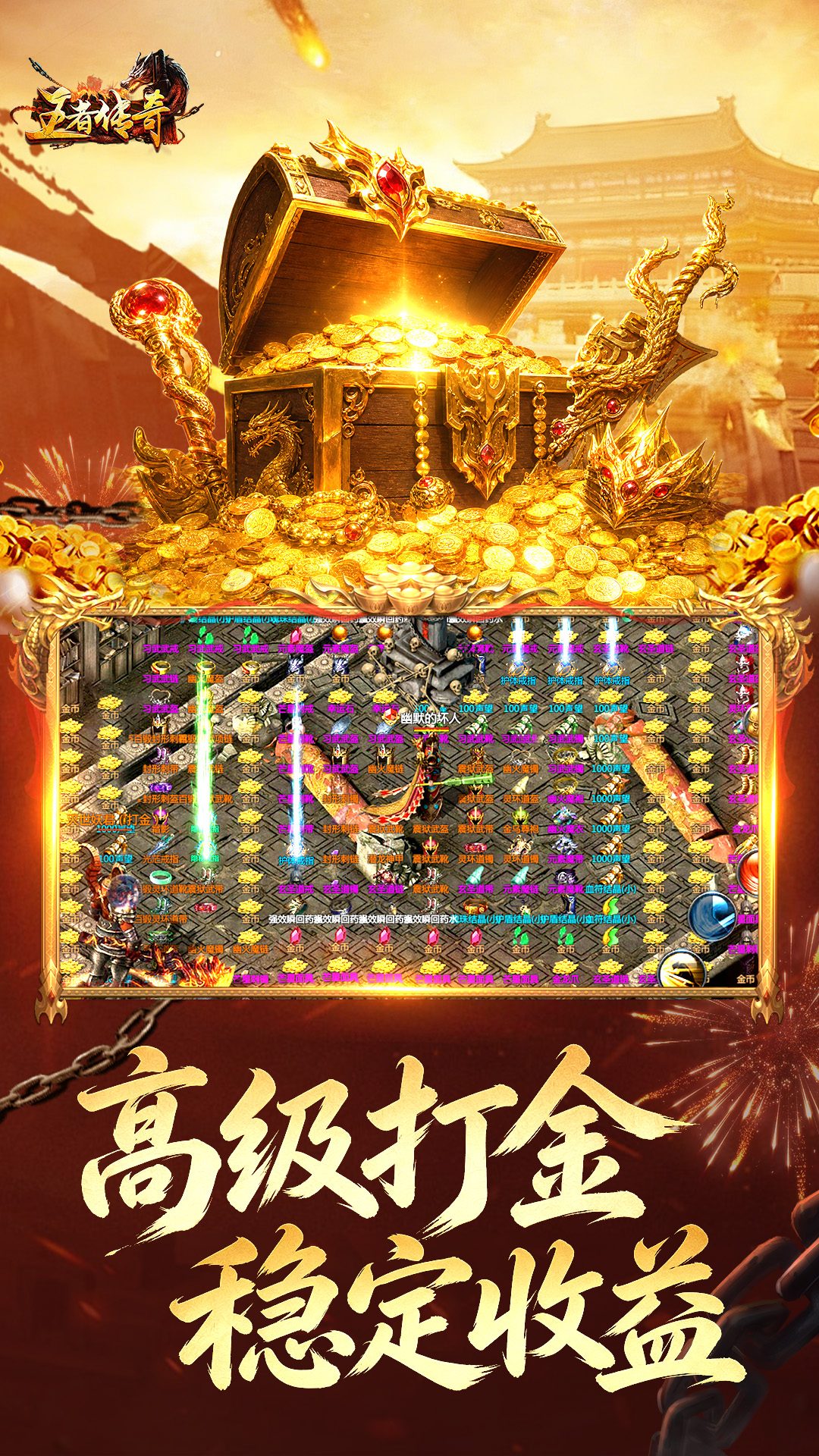 精彩截图-王者传奇2026官方新版
