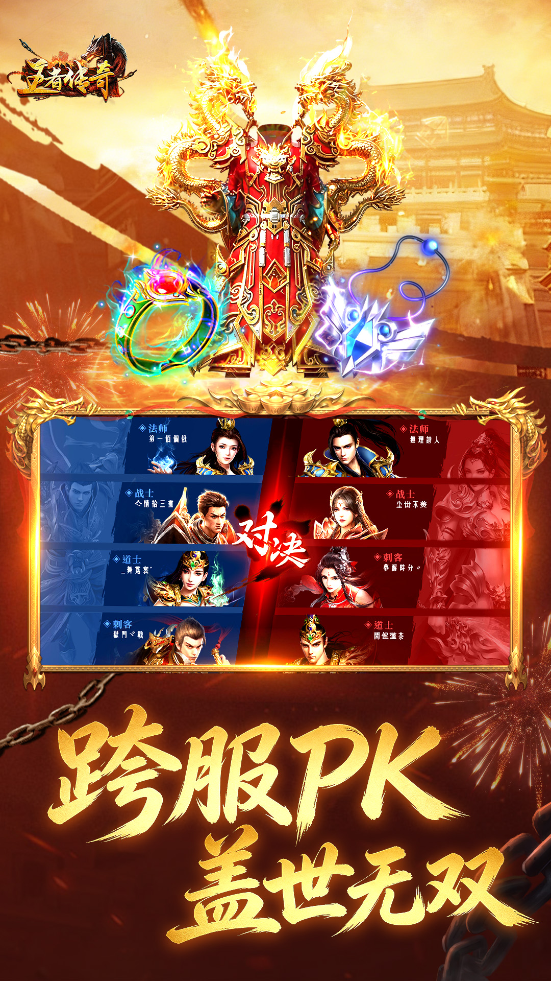 精彩截图-王者传奇2026官方新版