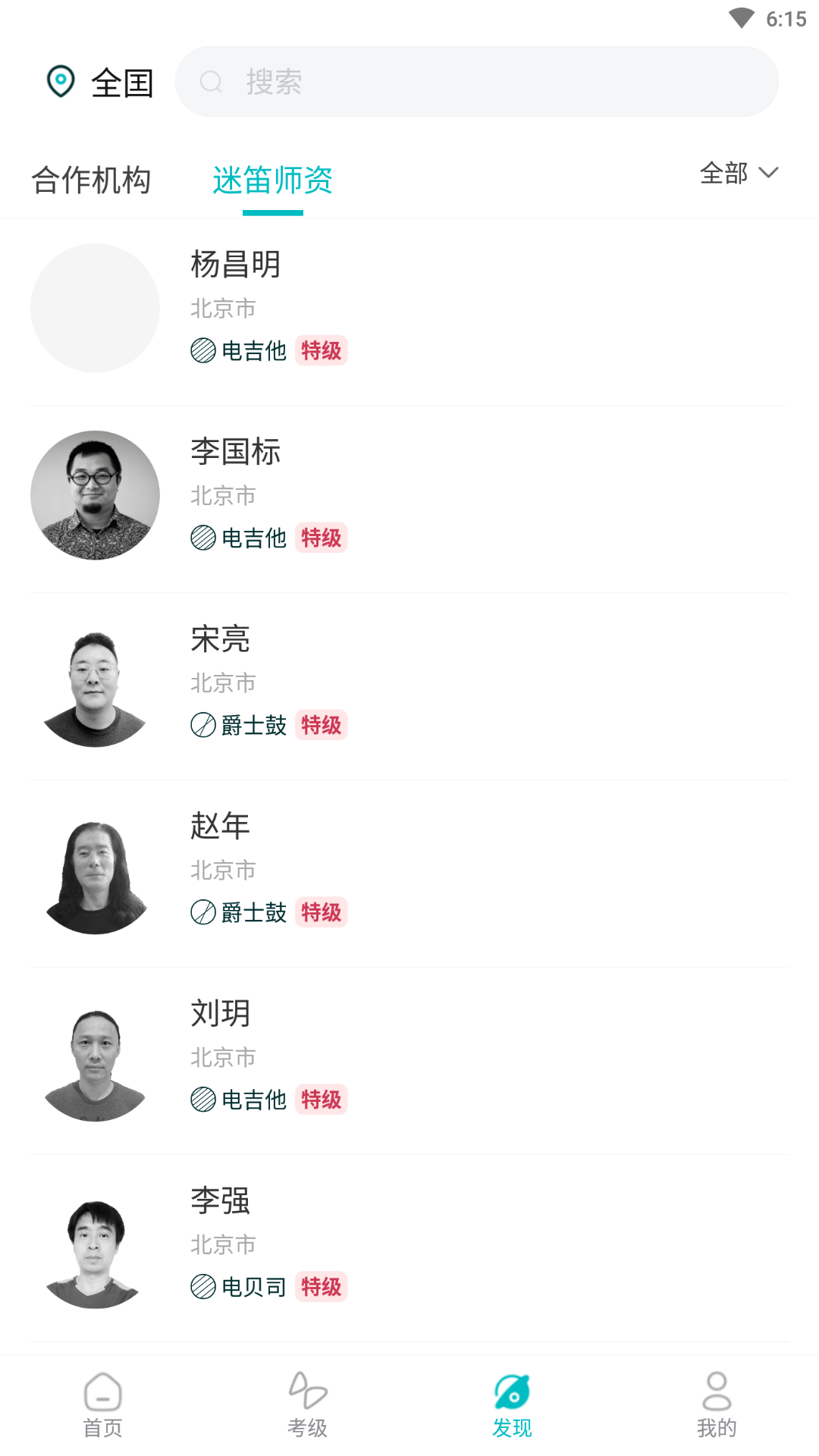精彩截图-迷笛考级2025官方新版
