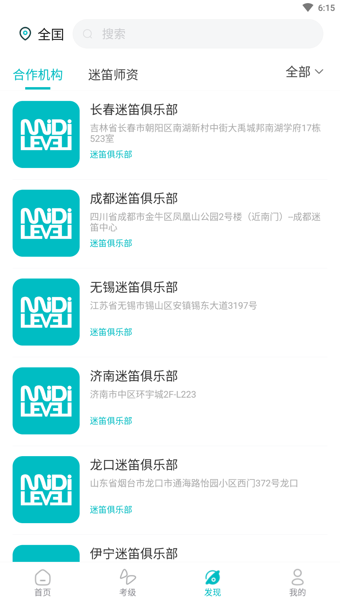 精彩截图-迷笛考级2025官方新版