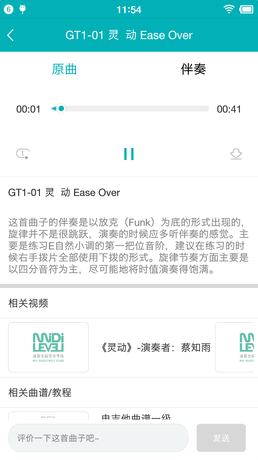 精彩截图-迷笛考级2026官方新版