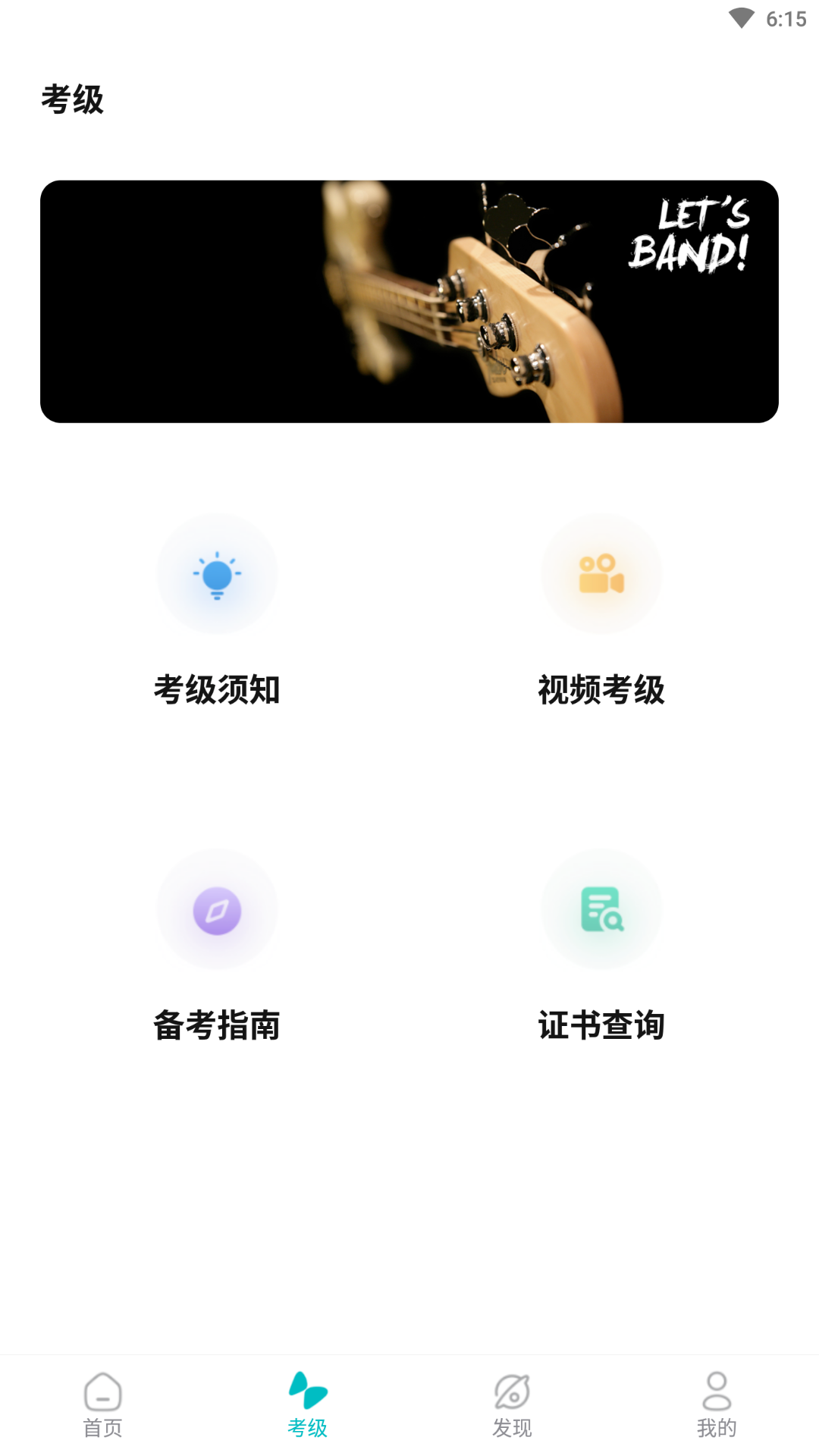 精彩截图-迷笛考级2025官方新版