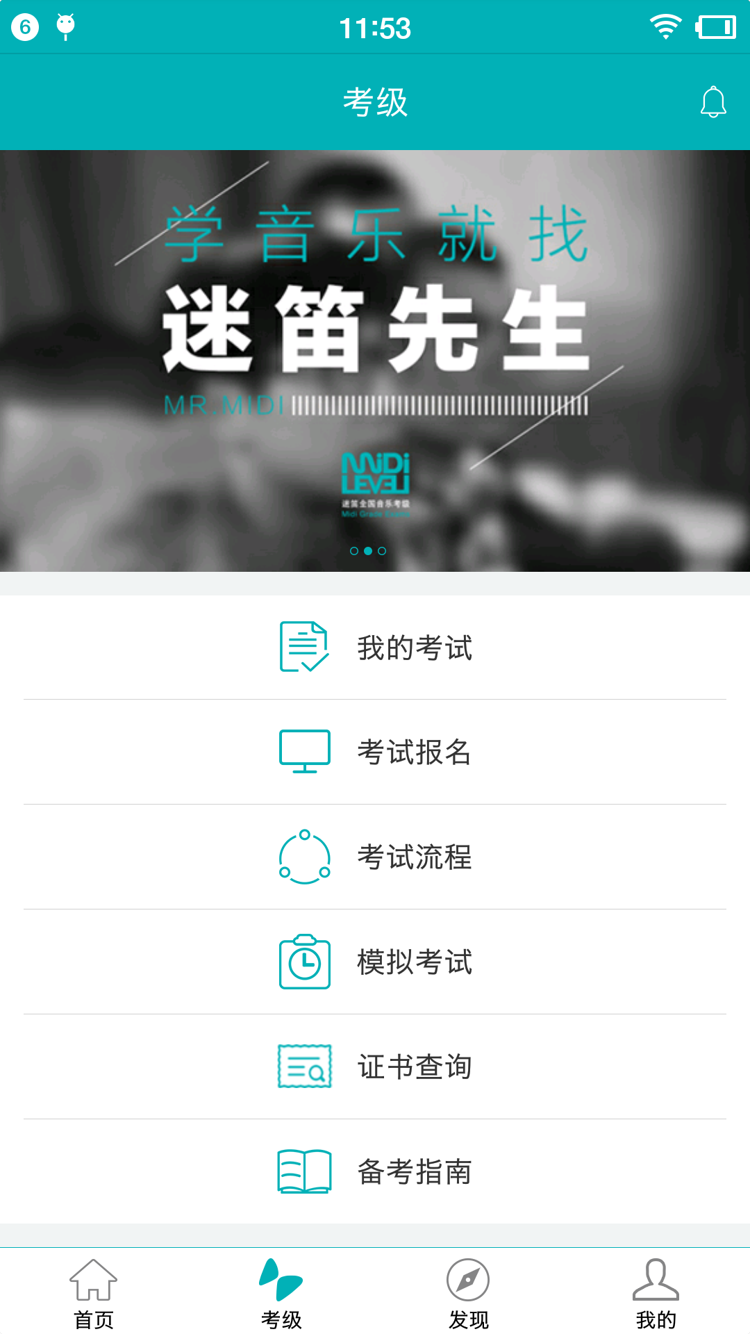 精彩截图-迷笛考级2026官方新版