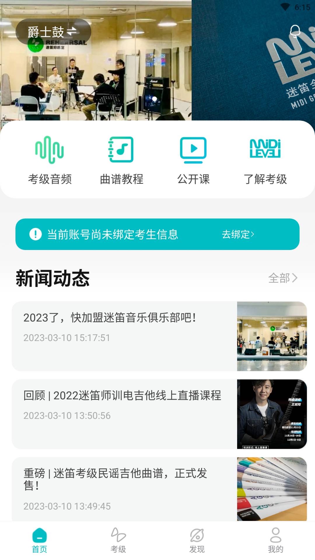 精彩截图-迷笛考级2025官方新版