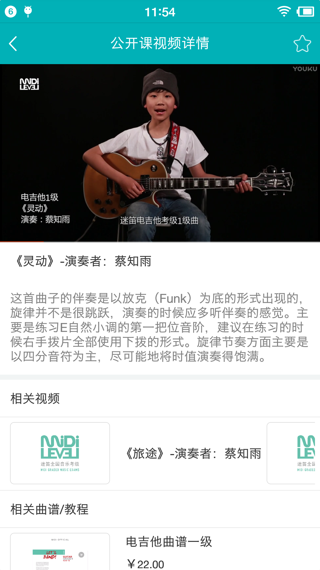 精彩截图-迷笛考级2026官方新版