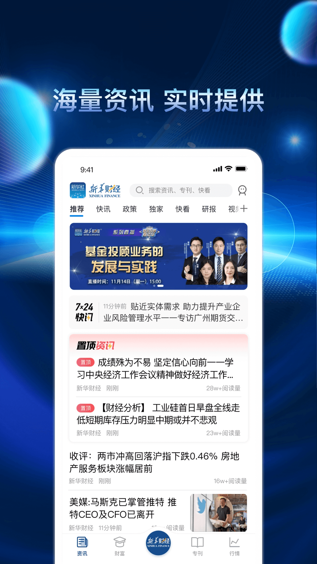 精彩截图-新华财经2026官方新版