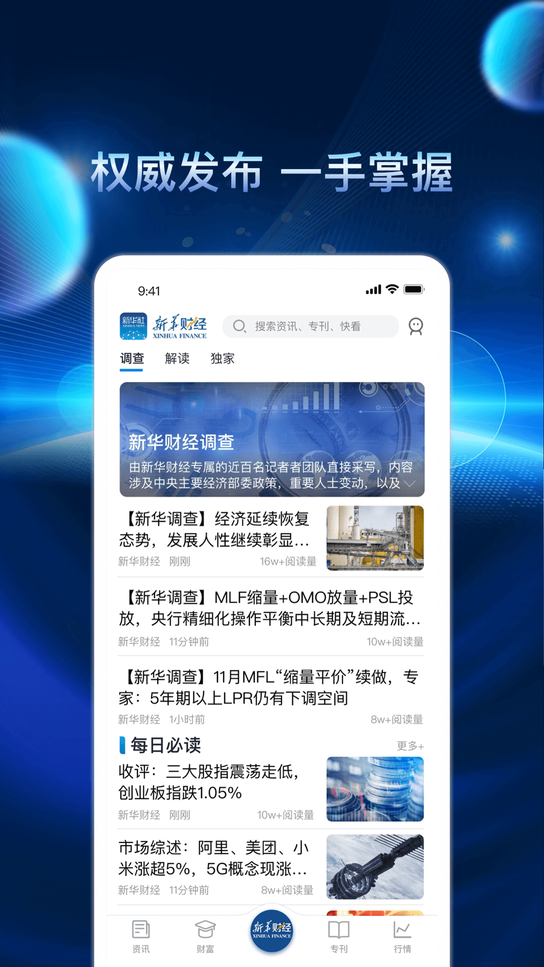 精彩截图-新华财经2026官方新版