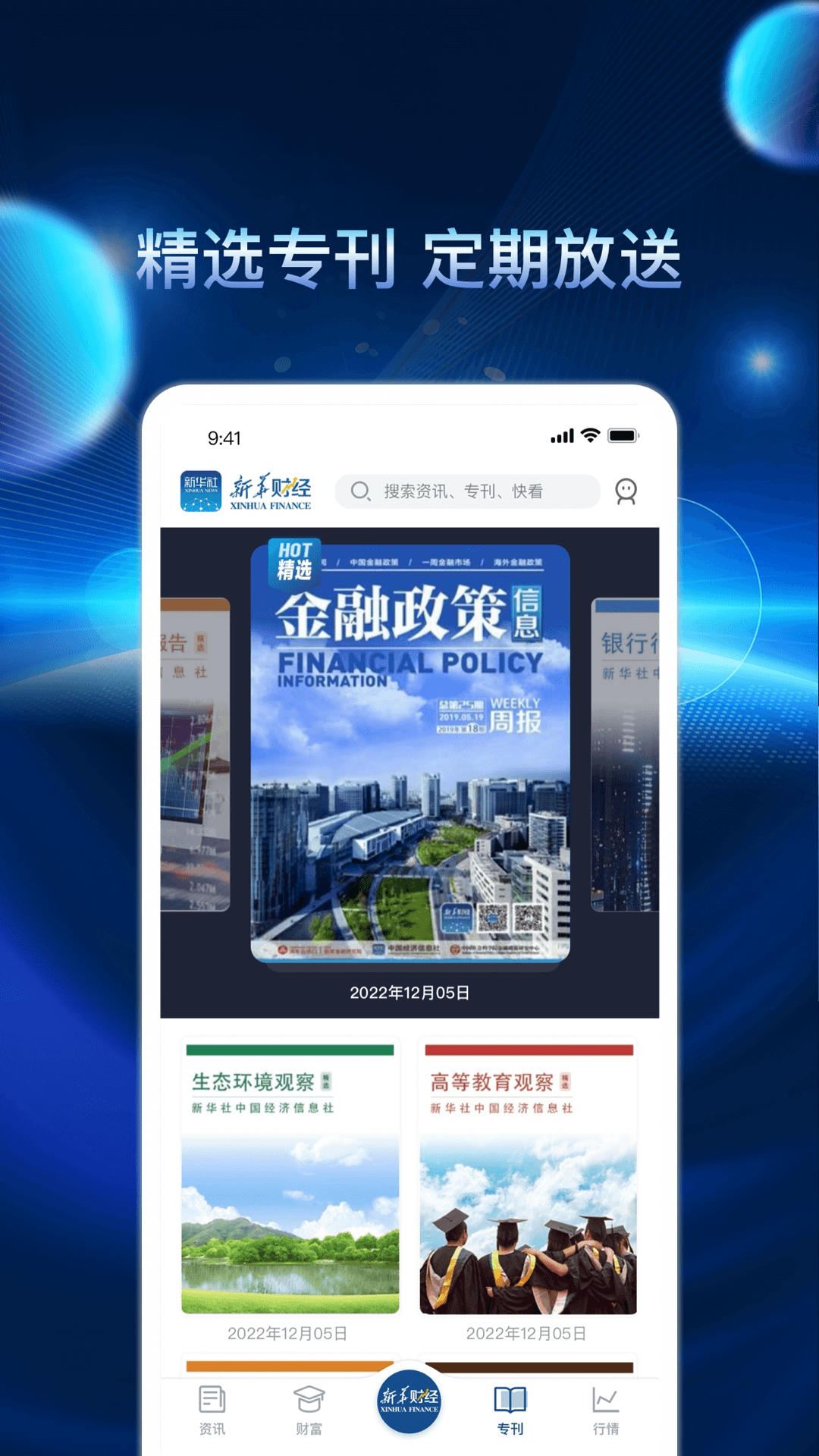 精彩截图-新华财经2026官方新版