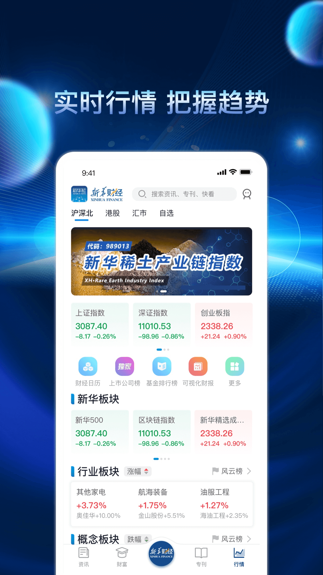 精彩截图-新华财经2026官方新版