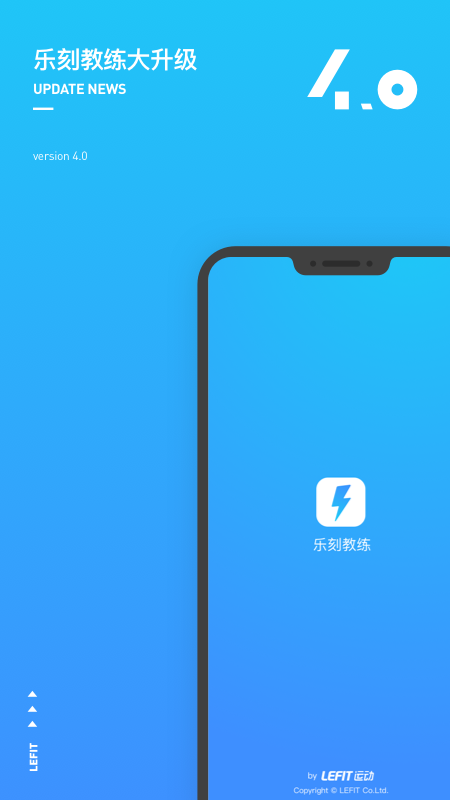 乐刻教练 截图 1