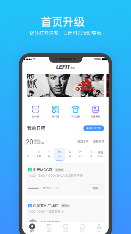精彩截图-乐刻教练2026官方新版
