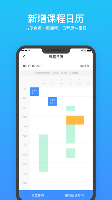 乐刻教练 截图 3