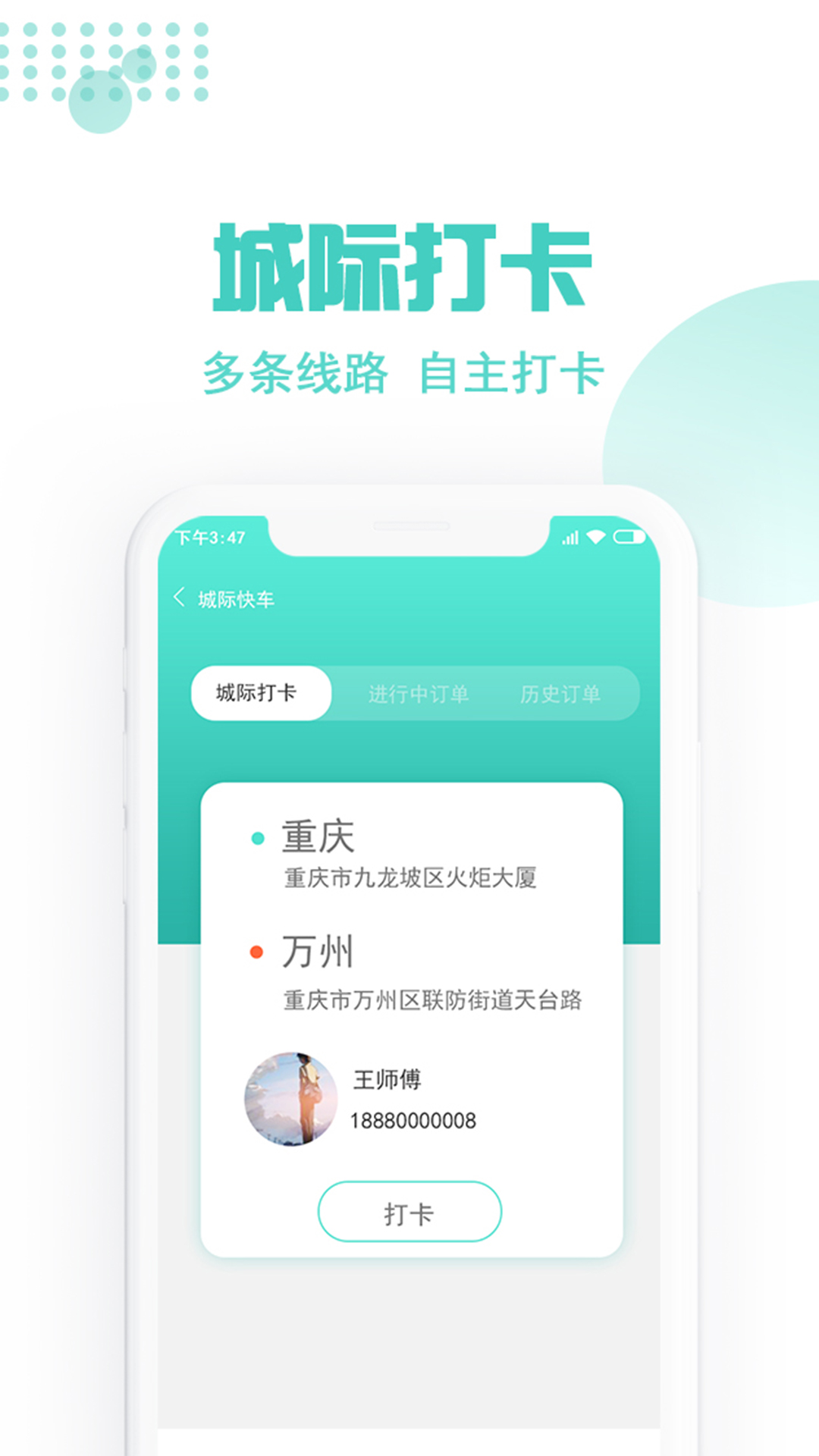 精彩截图-玖玖约车司机端2025官方新版