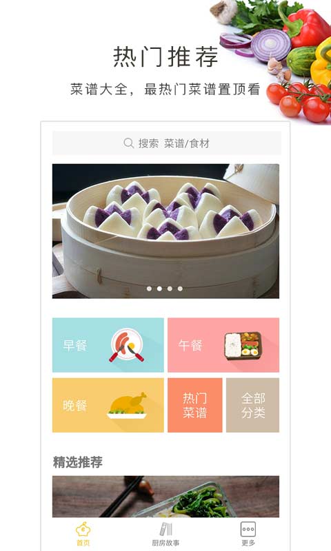 精彩截图-做菜大全2025官方新版