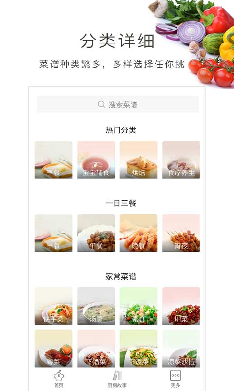 精彩截图-做菜大全2025官方新版