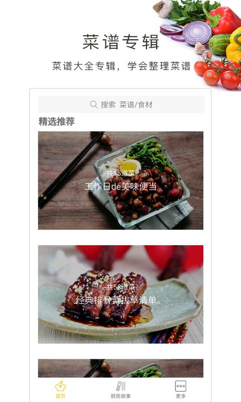 精彩截图-做菜大全2025官方新版