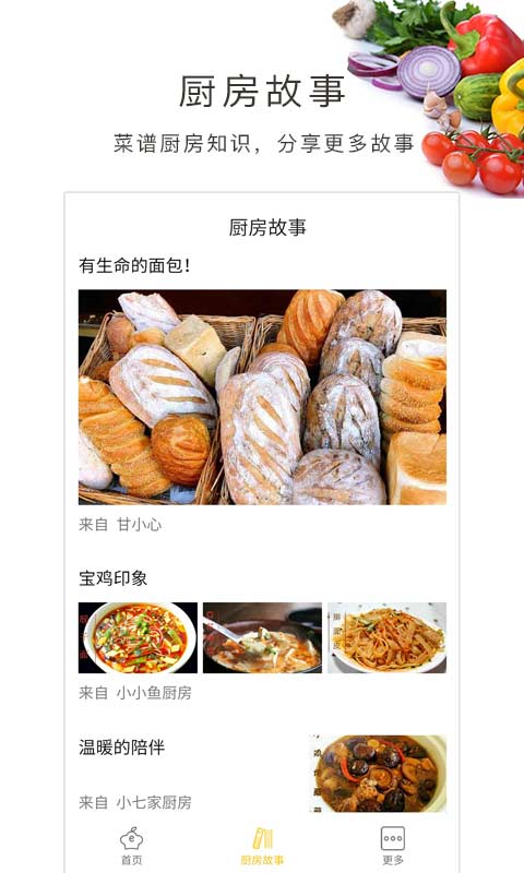精彩截图-做菜大全2025官方新版