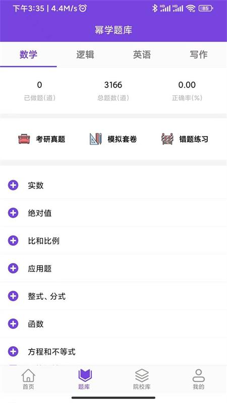 精彩截图-幂学在线2025官方新版