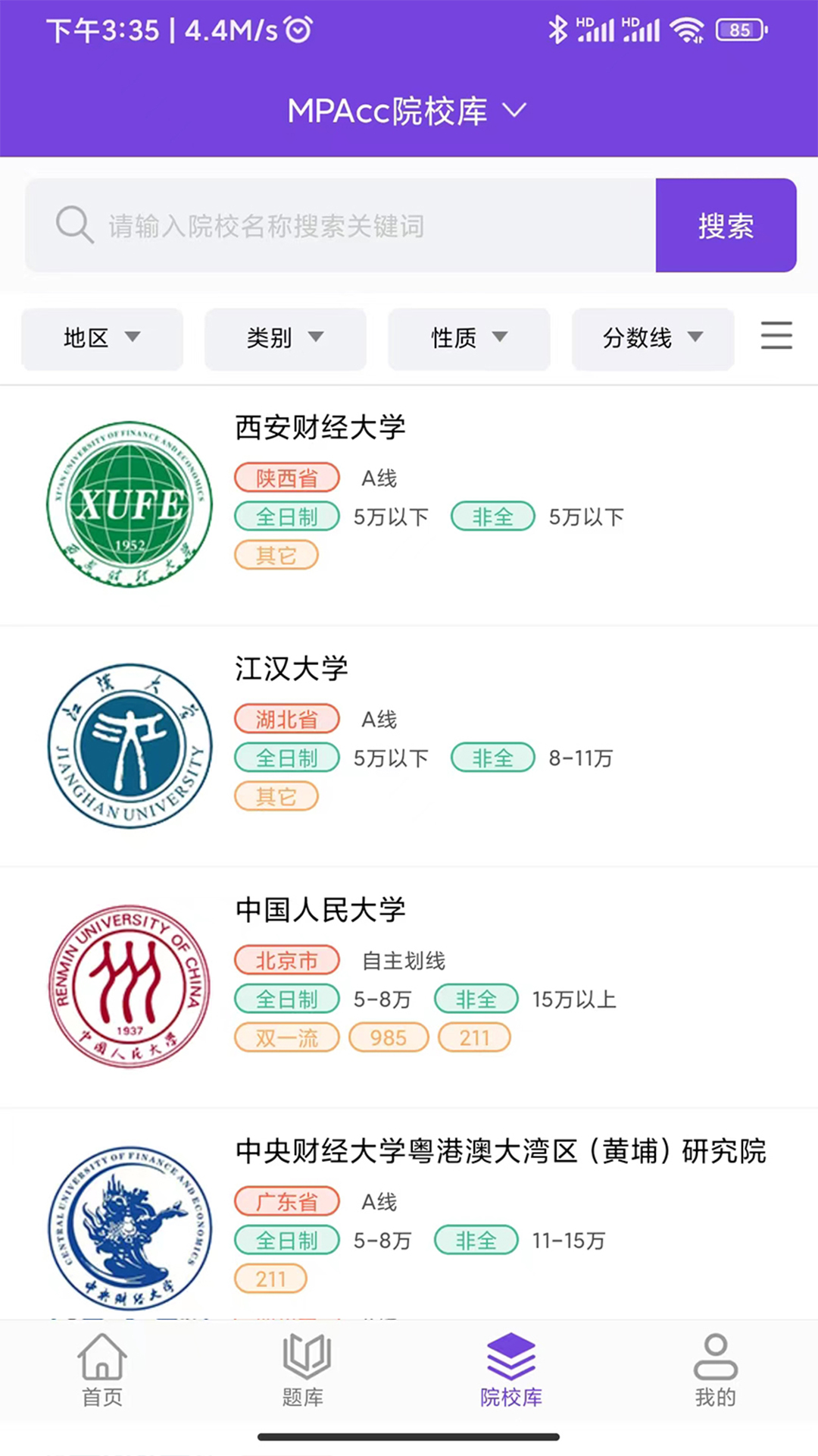 精彩截图-幂学在线2025官方新版
