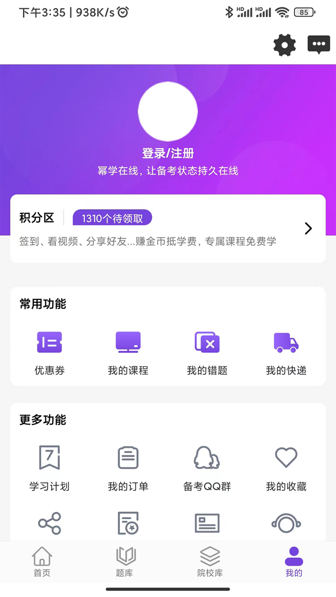 精彩截图-幂学在线2025官方新版