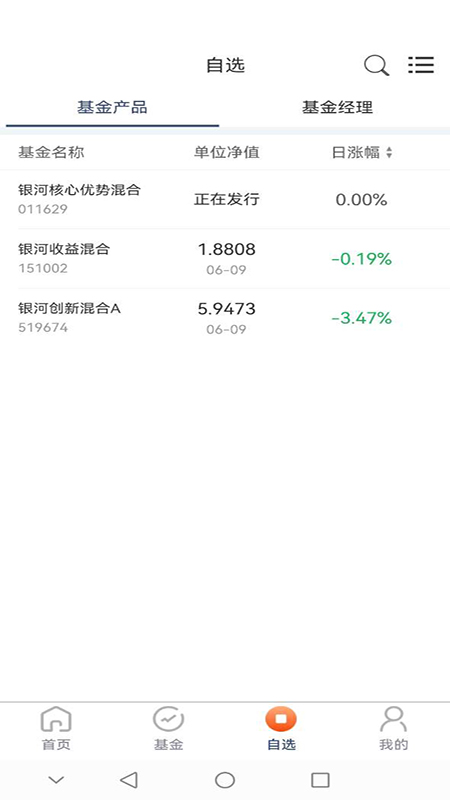 精彩截图-银河基金2026官方新版