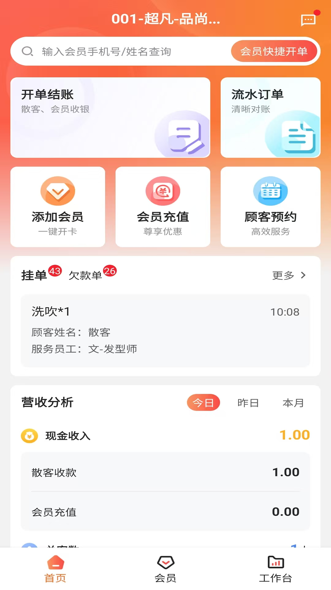 精彩截图-招客宝2026官方新版