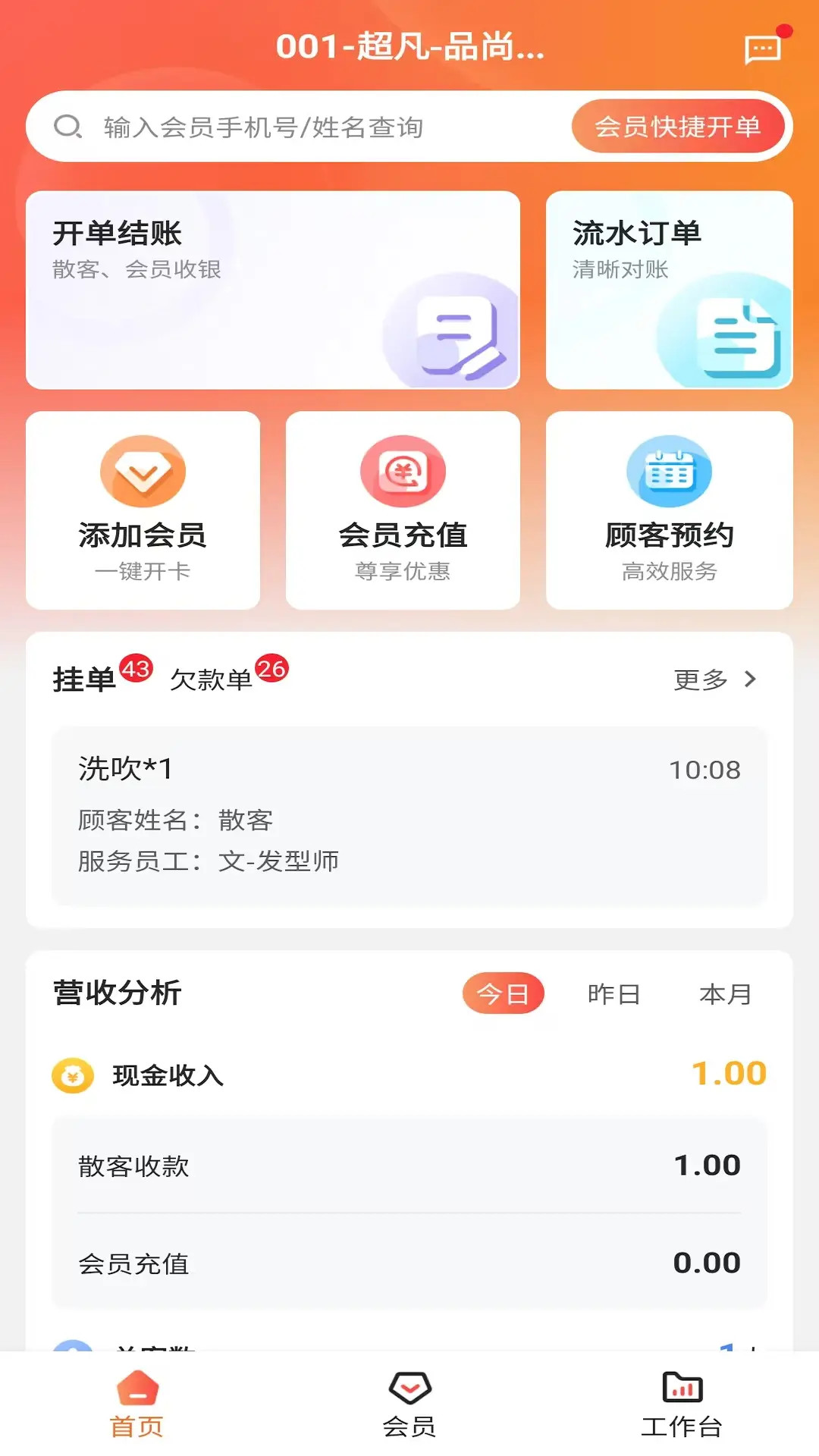 精彩截图-招客宝2026官方新版