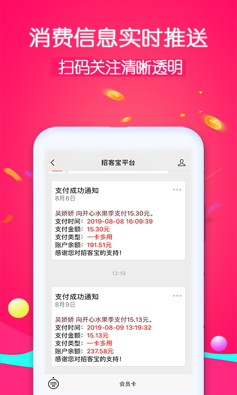 精彩截图-招客宝2025官方新版