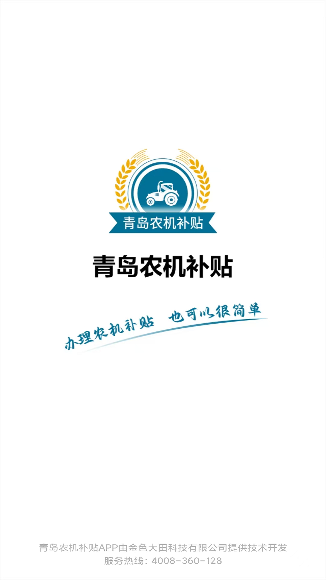 精彩截图-青岛农机补贴2025官方新版