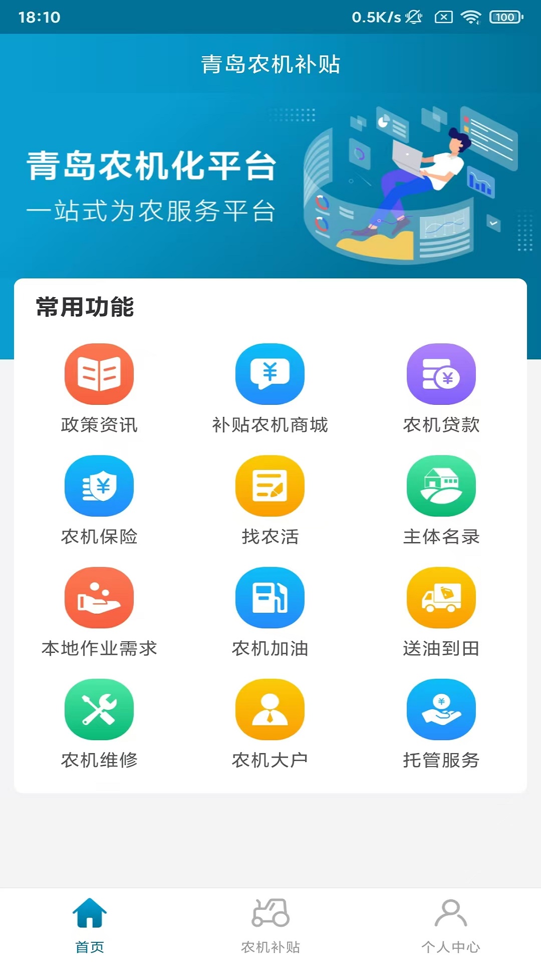 精彩截图-青岛农机补贴2025官方新版