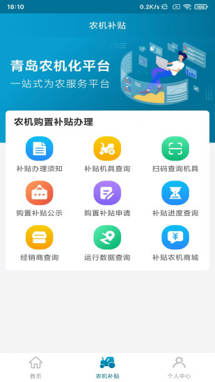 精彩截图-青岛农机补贴2024官方新版