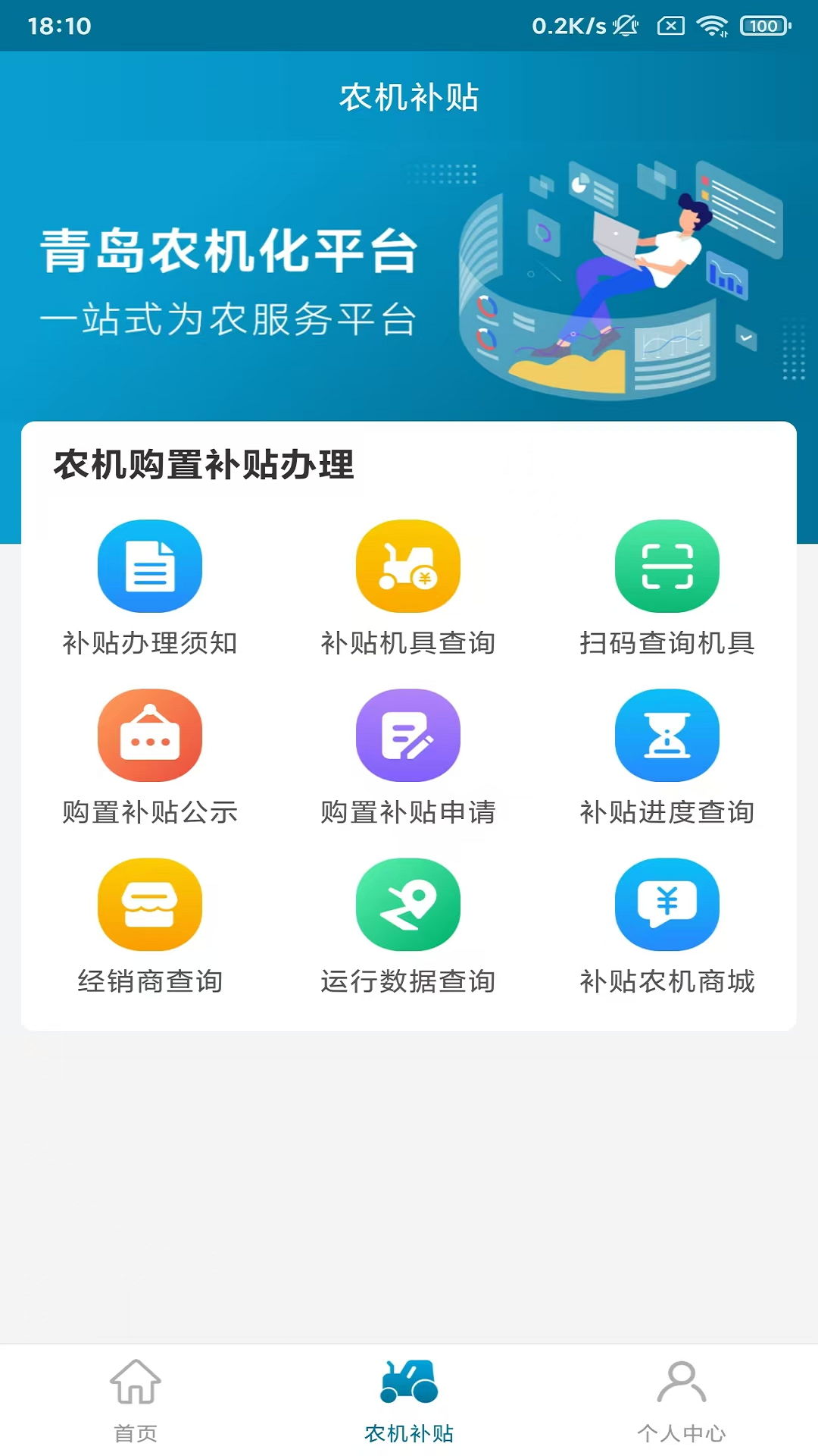 精彩截图-青岛农机补贴2025官方新版