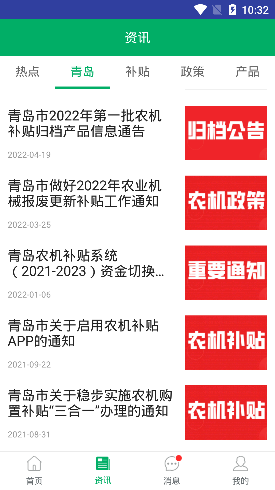 精彩截图-青岛农机补贴2024官方新版
