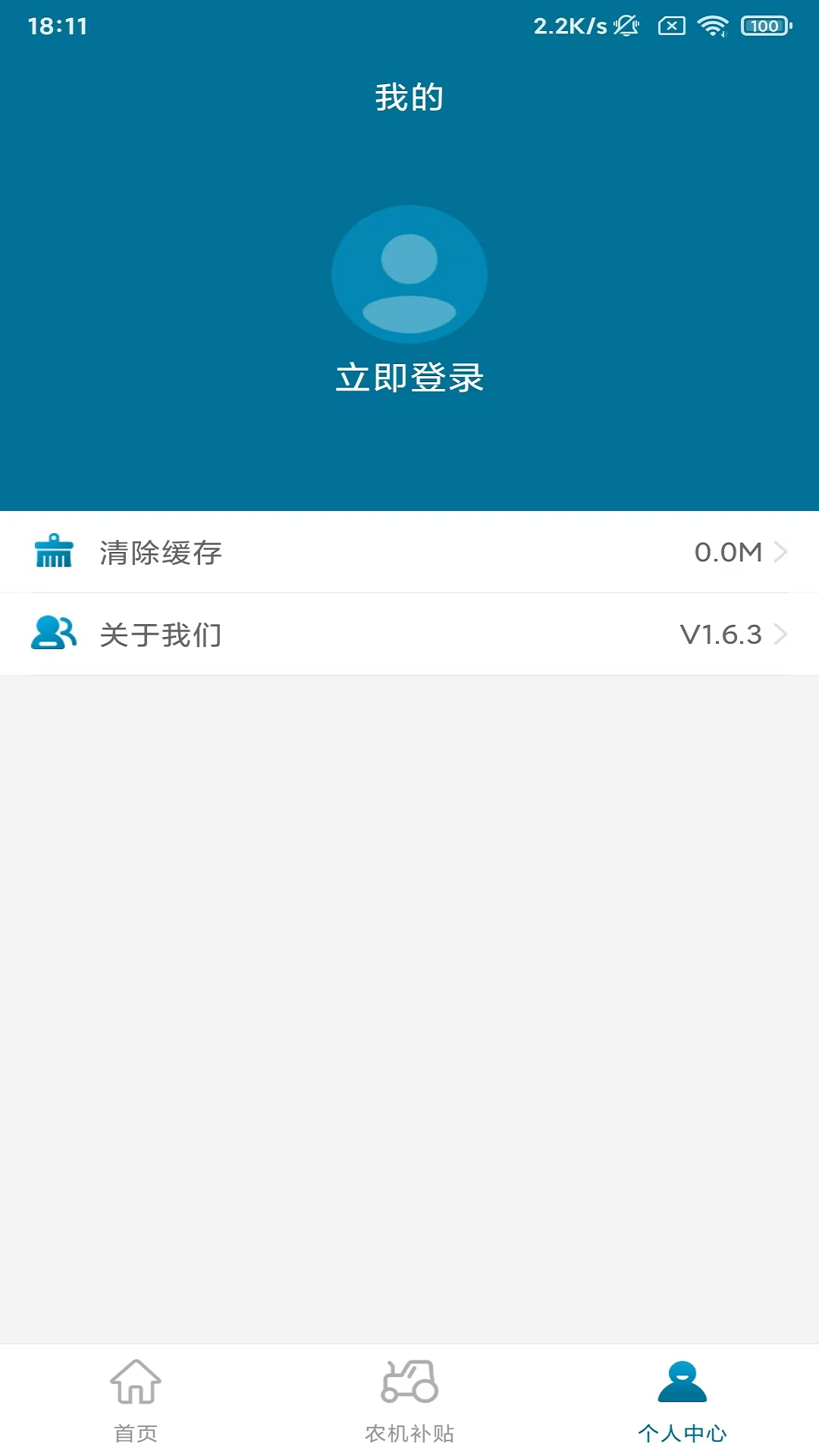 精彩截图-青岛农机补贴2025官方新版