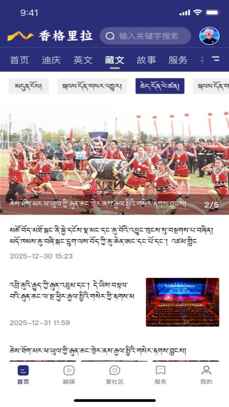 精彩截图-香格里拉2026官方新版