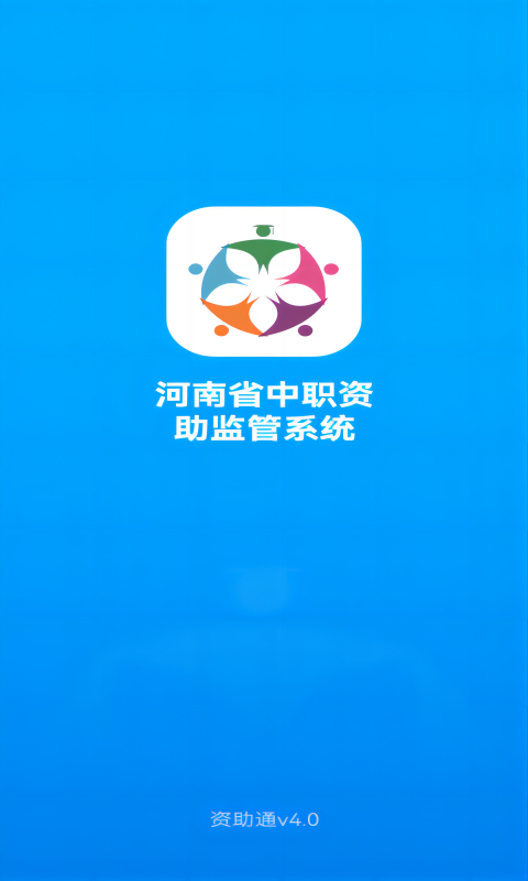 精彩截图-资助通2026官方新版