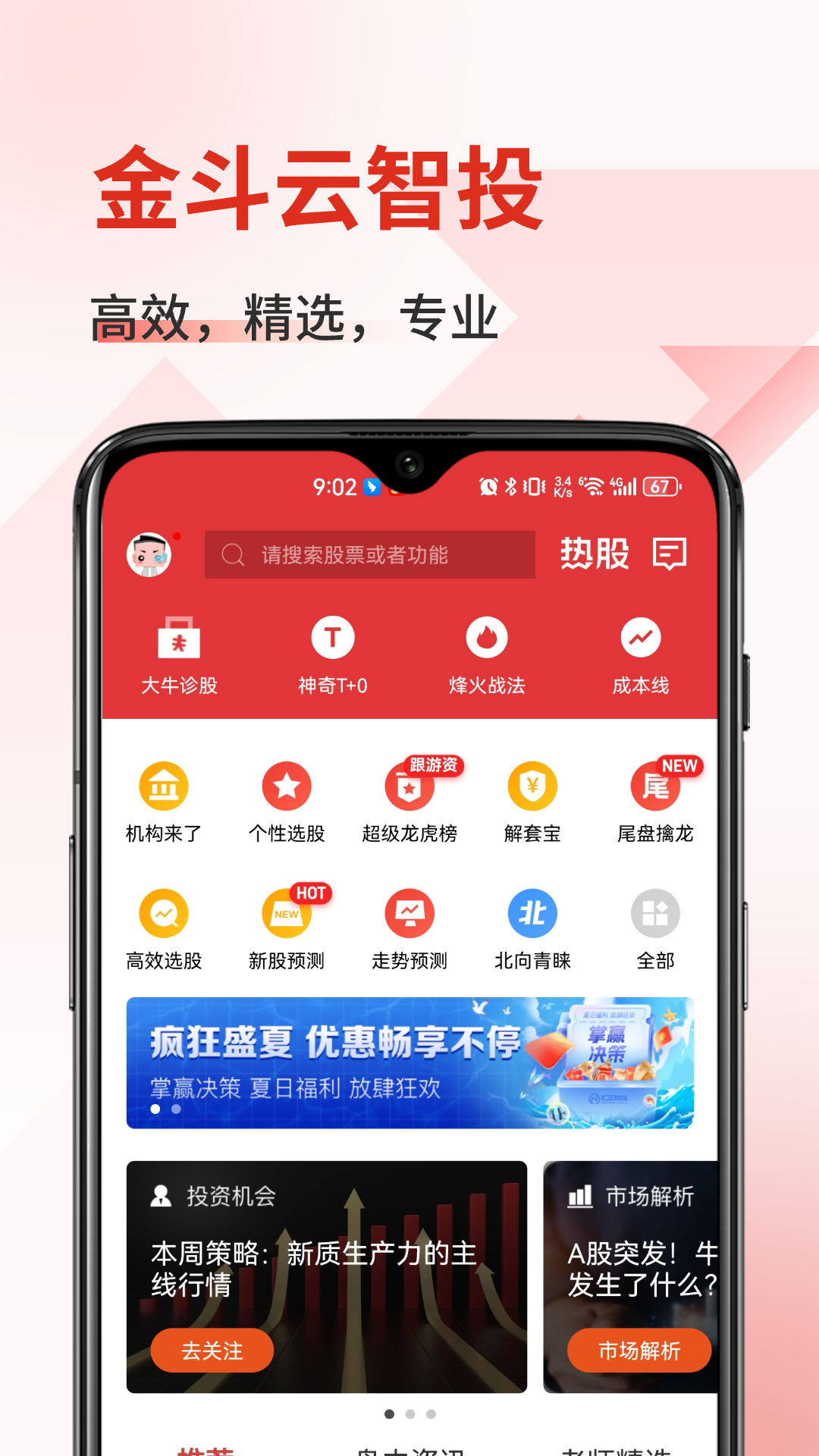 金斗云智投 截图 1