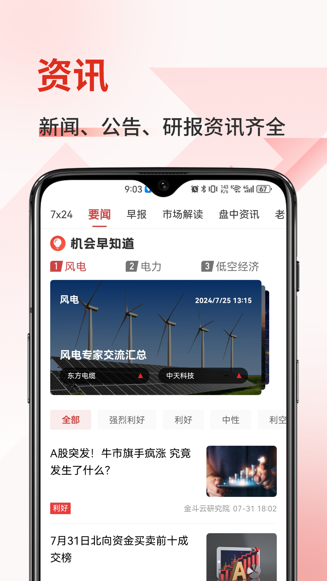 金斗云智投 截图 3