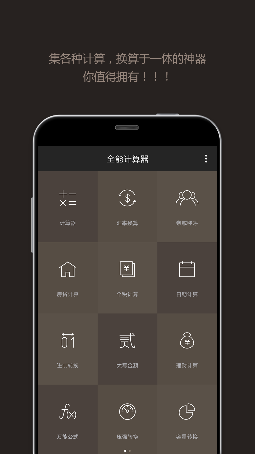 精彩截图-全能计算器2025官方新版