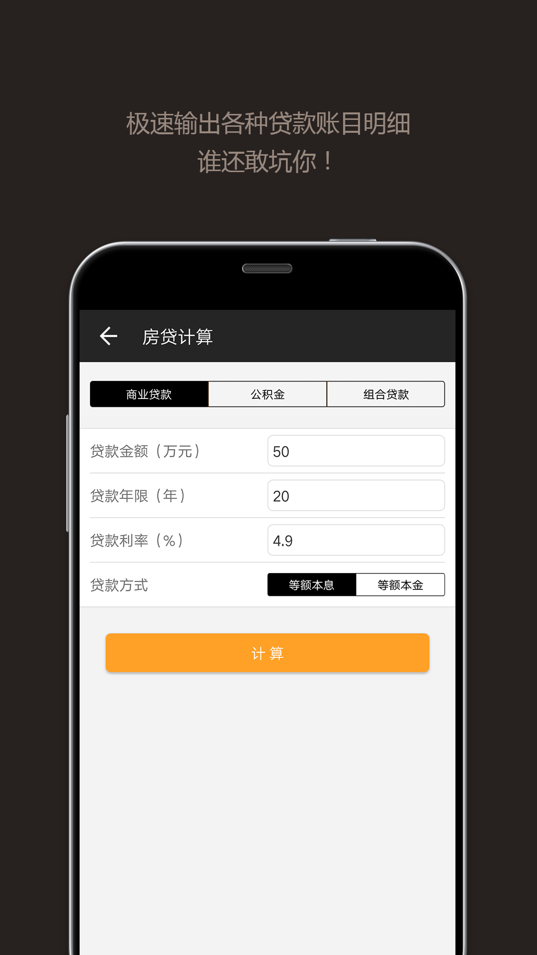 精彩截图-全能计算器2025官方新版