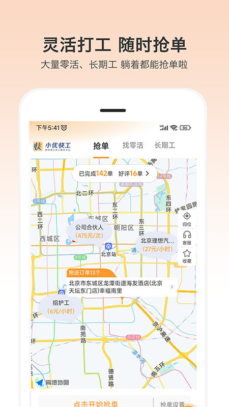 精彩截图-小优快工2026官方新版