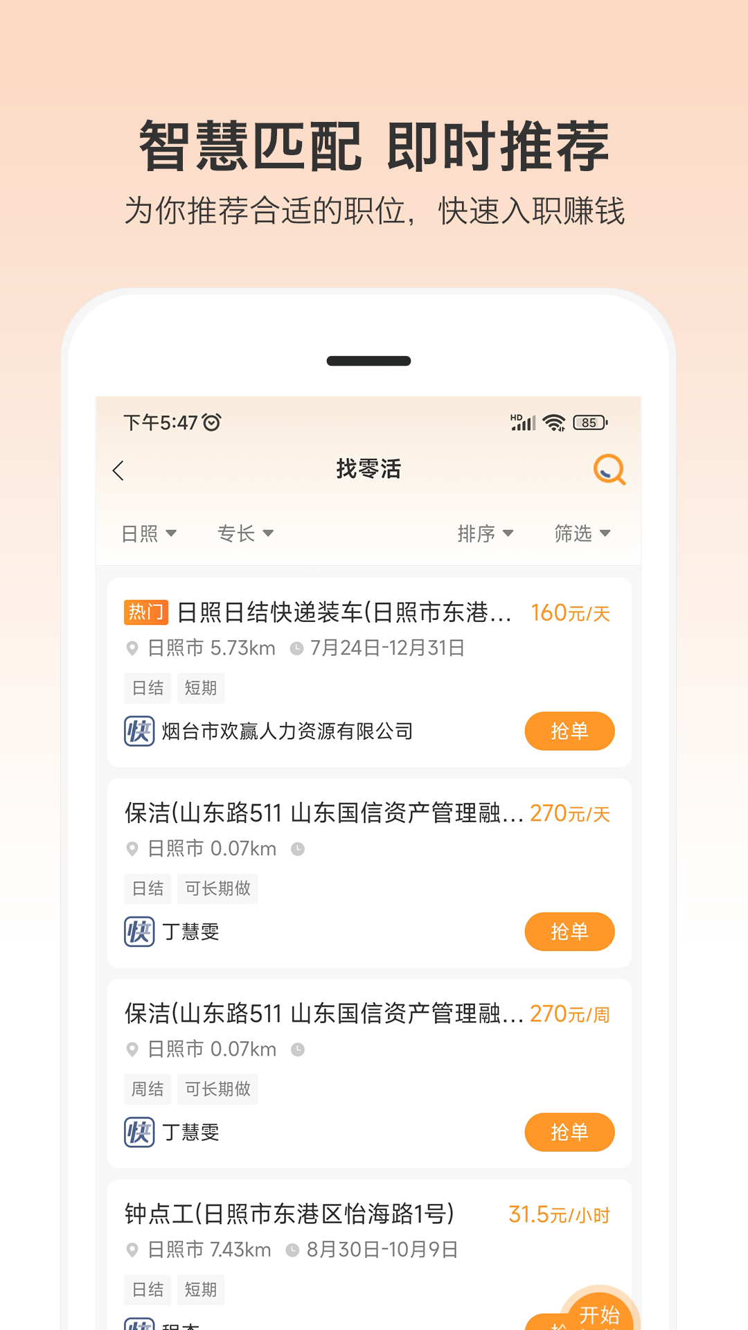 精彩截图-小优快工2026官方新版