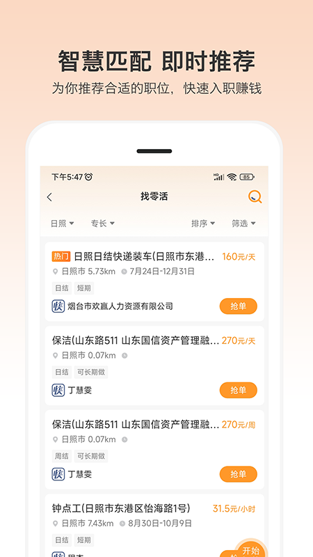 精彩截图-小优快工2026官方新版