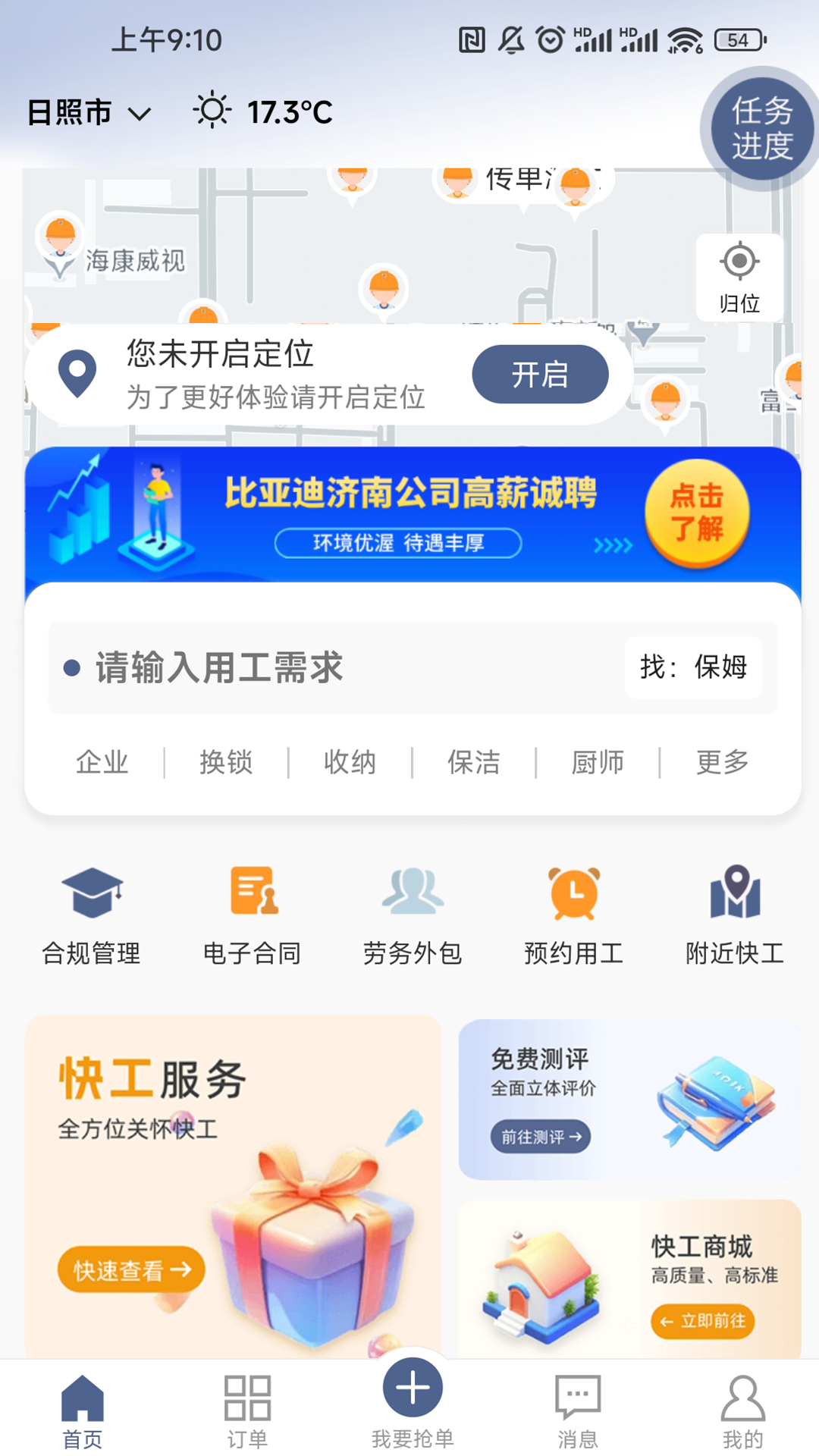 精彩截图-小优快工2026官方新版